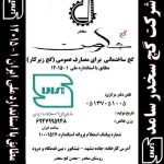 گچ سفید سخدر(ثامن) 40 کیلویی درب انبار