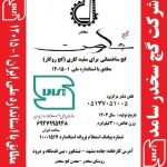 گچ خوشکار سخدر(ثامن) 40 کیلیویی درب انبار