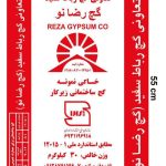 گچ خاکی رضا 30 کیلویی