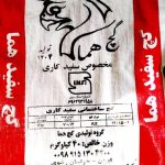 گچ هما کاوه 40 کیلویی درب انبار