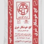 گچ خاکی شرق مشهد 40 کیلویی درب کارخانه